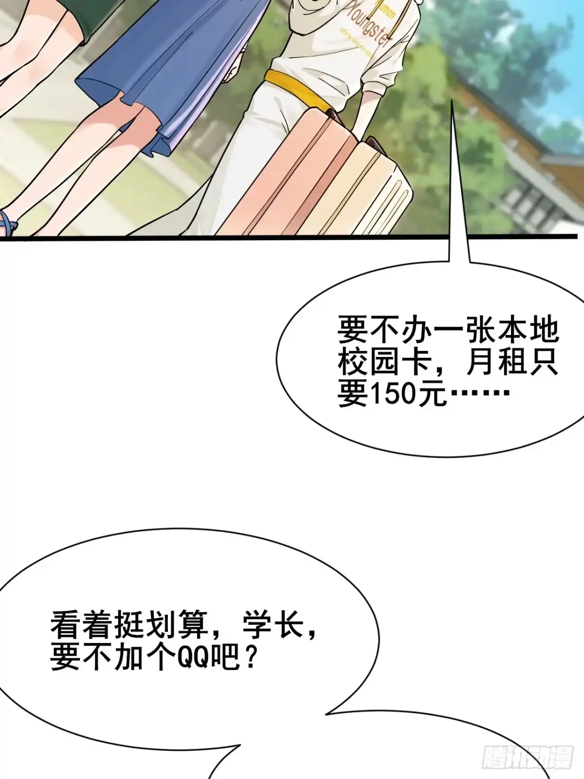 《男神，你人设崩了！》002 赚点“小”钱 第48页