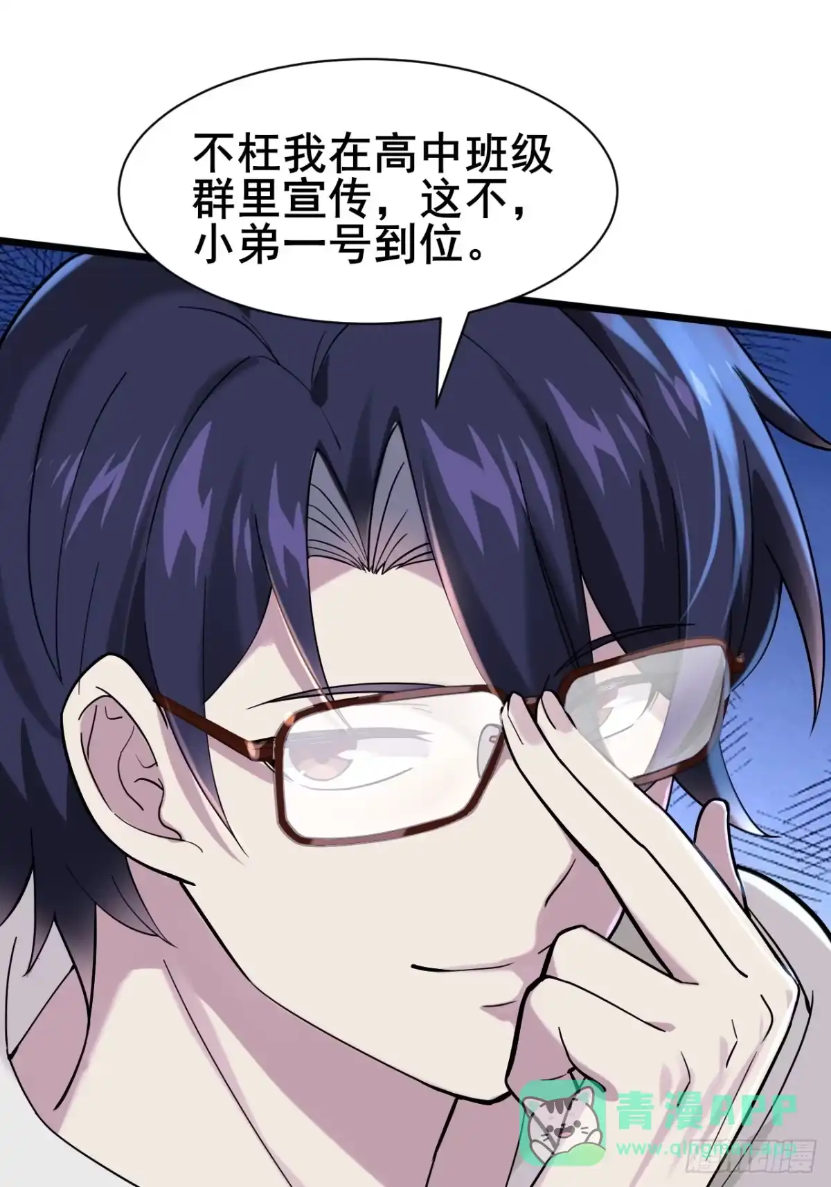 《男神，你人设崩了！》002 赚点“小”钱 第76页