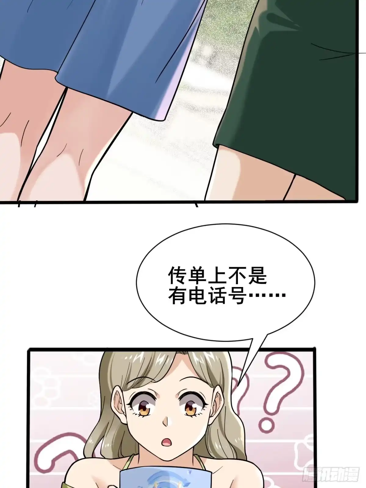 《男神，你人设崩了！》002 赚点“小”钱 第50页