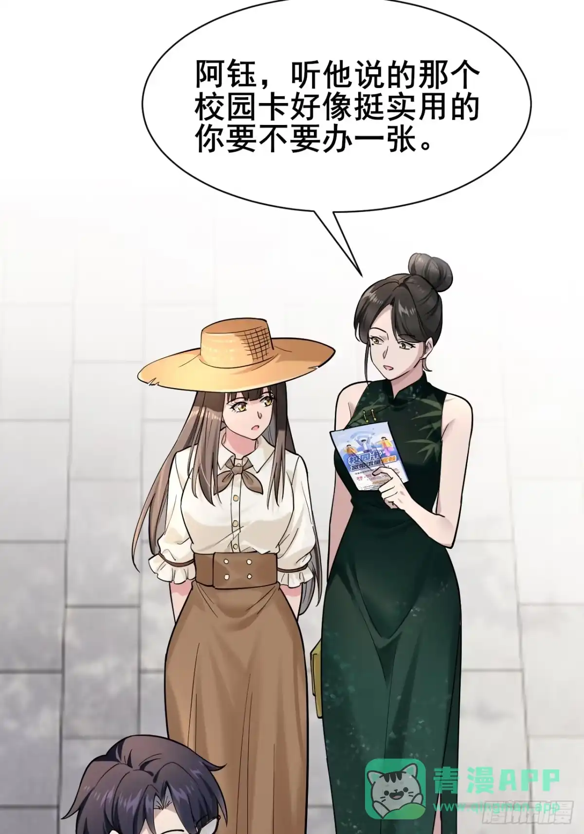 《男神，你人设崩了！》002 赚点“小”钱 第61页