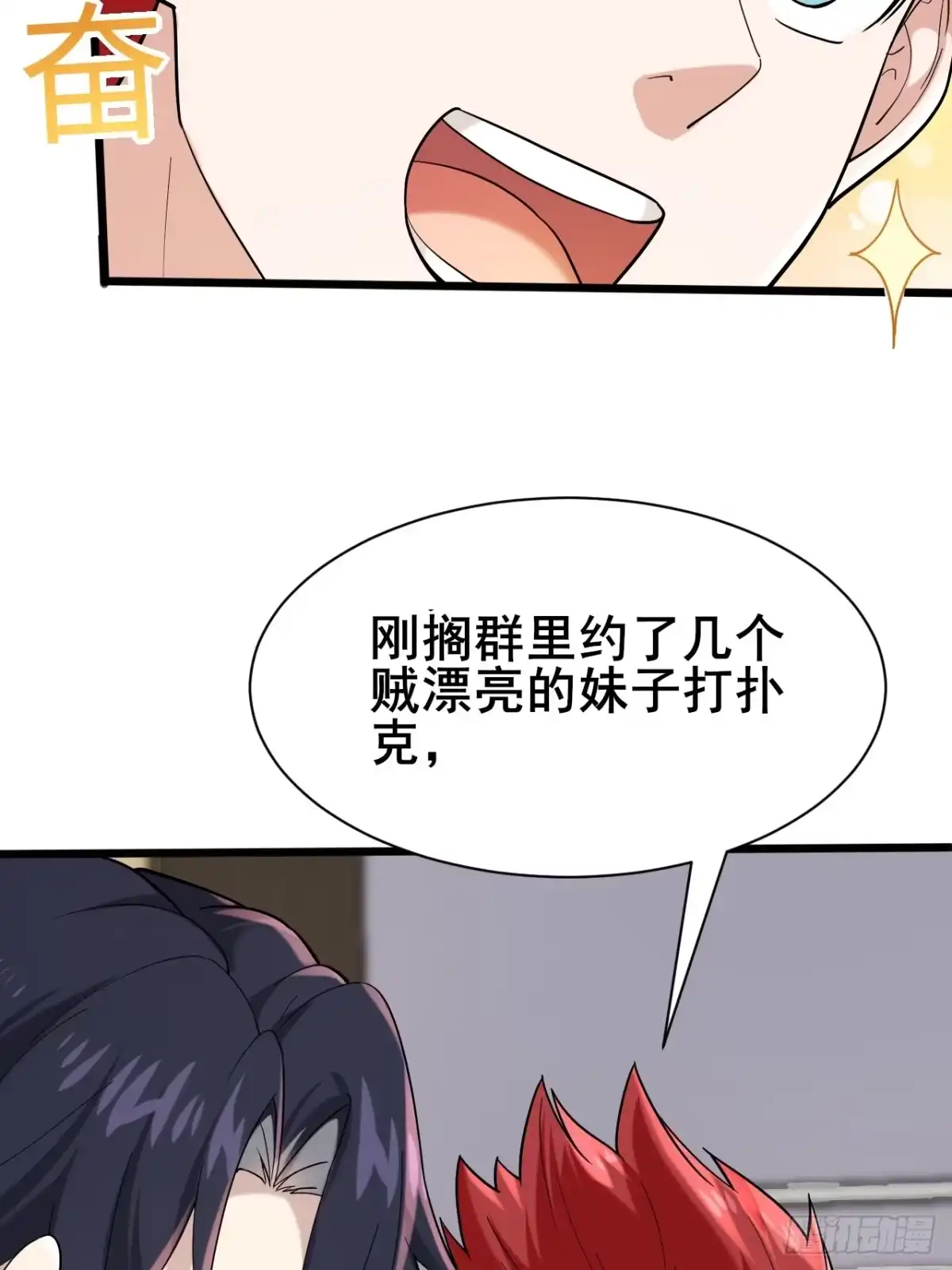 《男神，你人设崩了！》002 赚点“小”钱 第29页