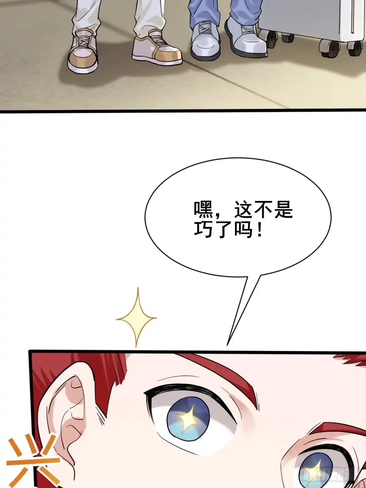 《男神，你人设崩了！》002 赚点“小”钱 第28页