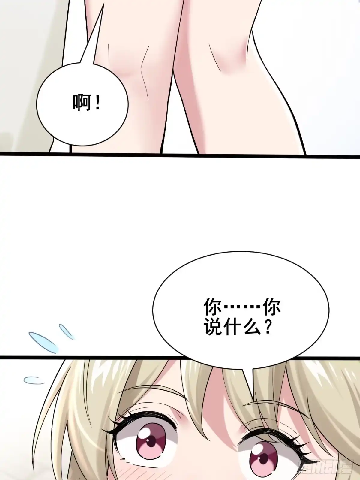 《男神，你人设崩了！》002 赚点“小”钱 第10页