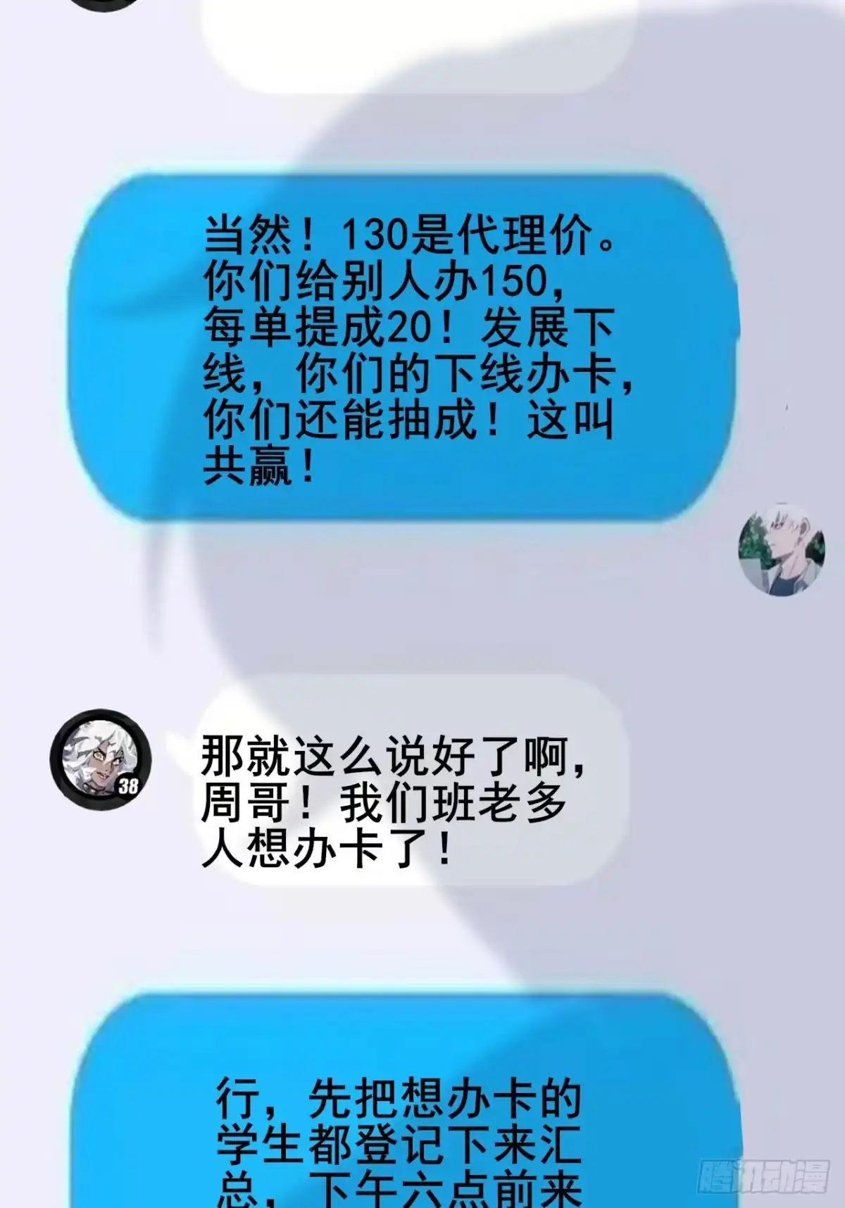 《男神，你人设崩了！》002 赚点“小”钱 第82页