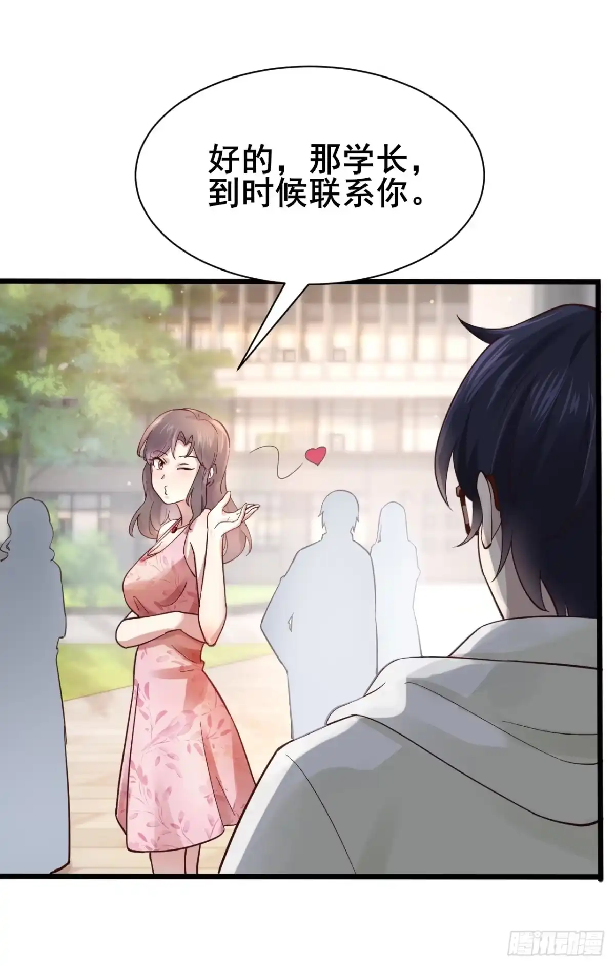 《男神，你人设崩了！》002 赚点“小”钱 第74页