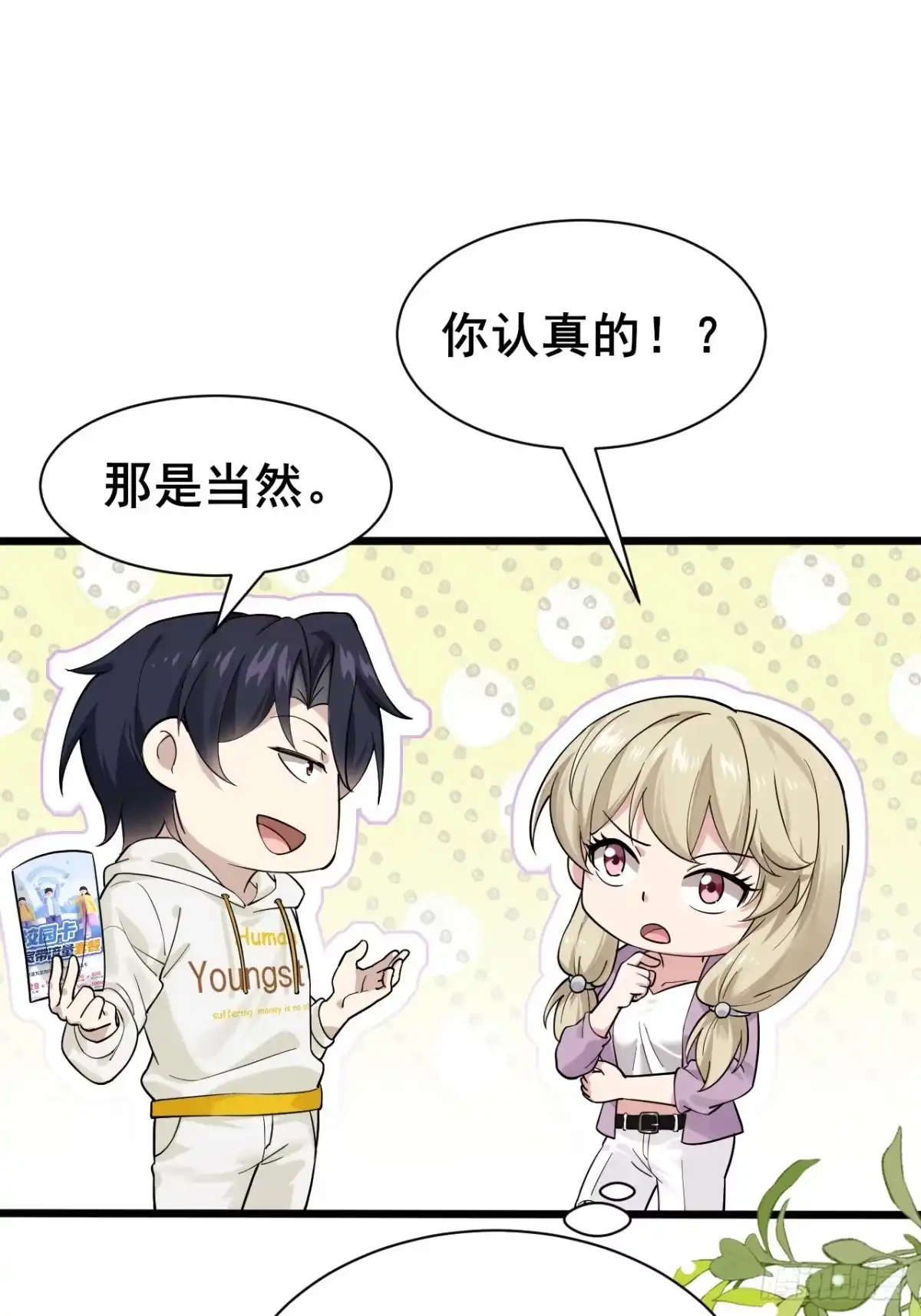 《男神，你人设崩了！》002 赚点“小”钱 第14页
