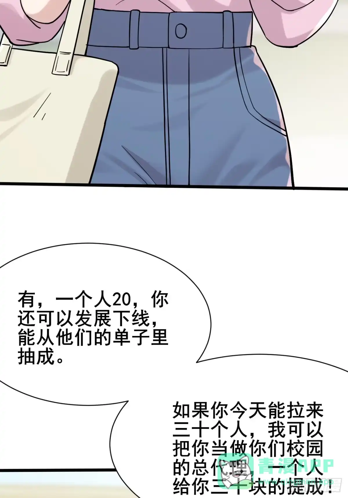 《男神，你人设崩了！》002 赚点“小”钱 第91页