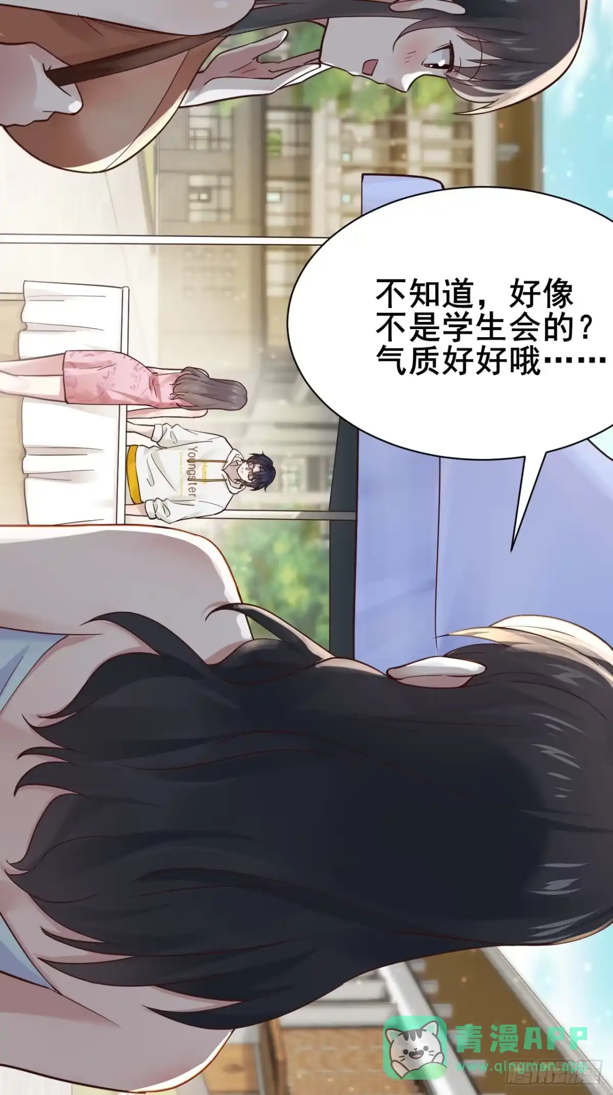 《男神，你人设崩了！》002 赚点“小”钱 第71页
