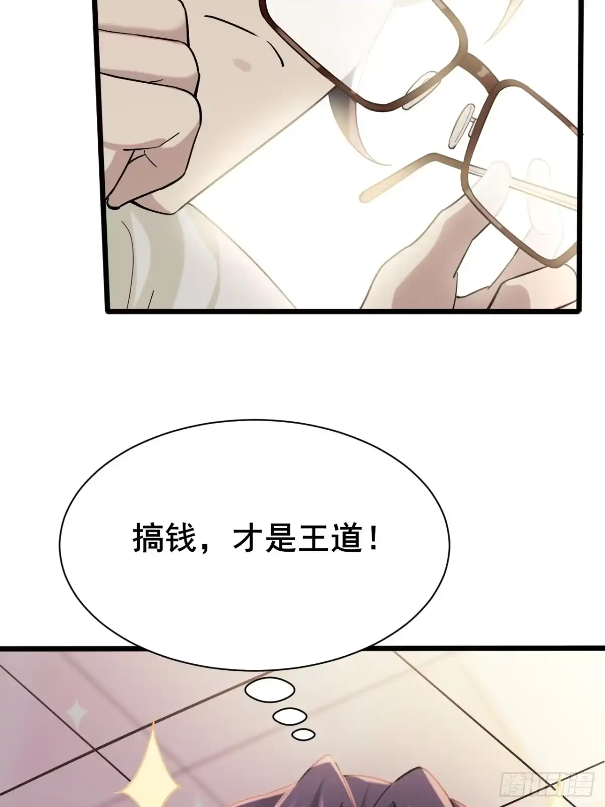 《男神，你人设崩了！》002 赚点“小”钱 第37页