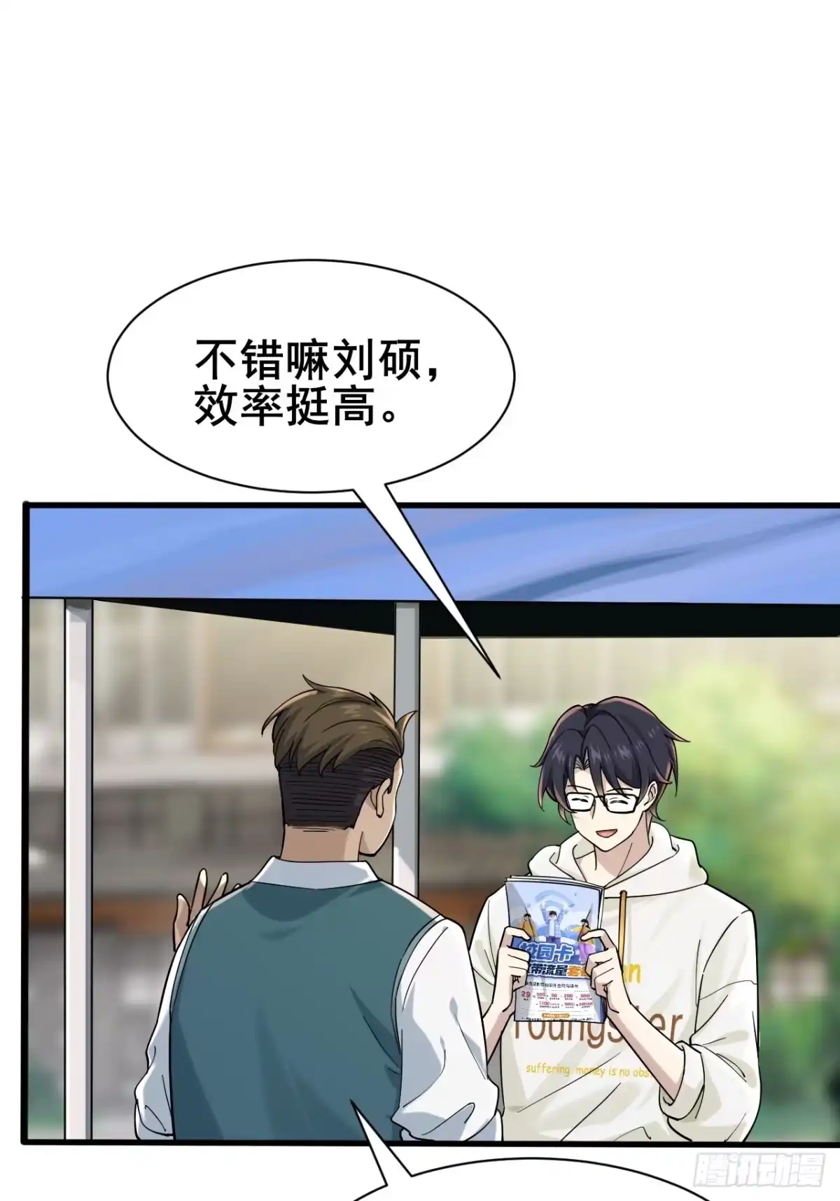 《男神，你人设崩了！》002 赚点“小”钱 第84页