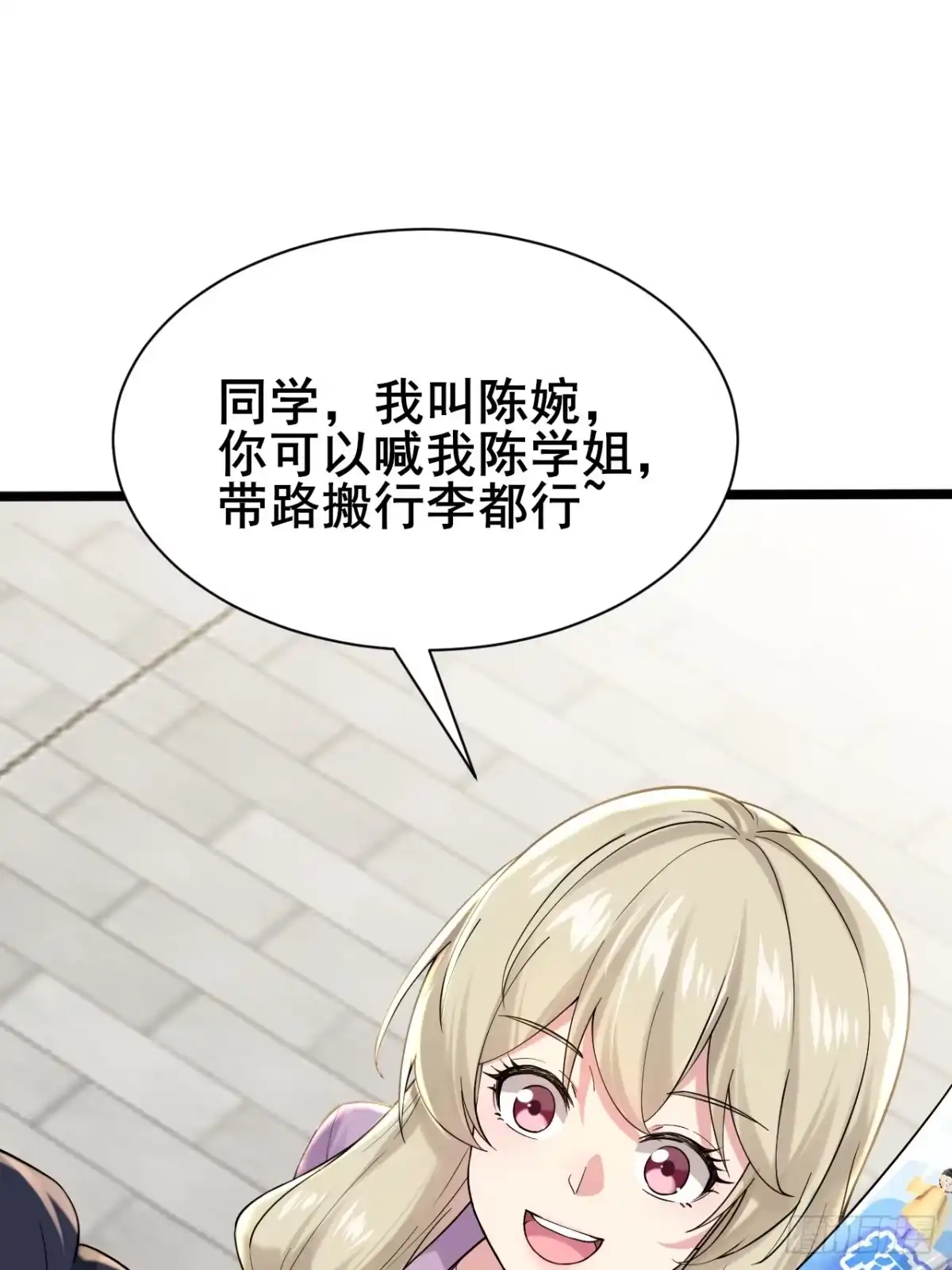 《男神，你人设崩了！》002 赚点“小”钱 第3页