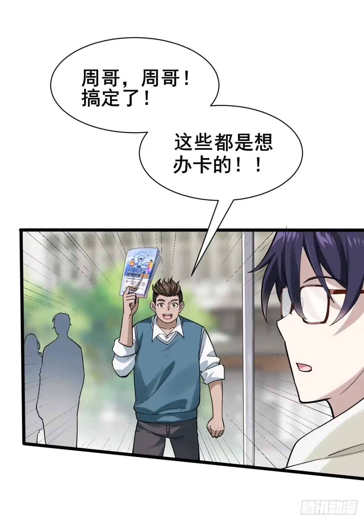 《男神，你人设崩了！》002 赚点“小”钱 第75页