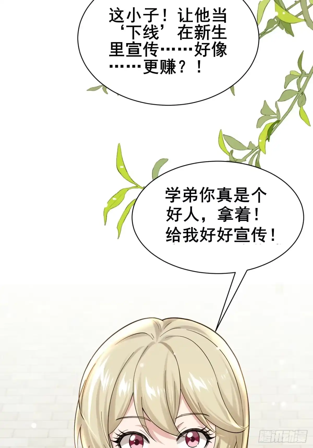 《男神，你人设崩了！》002 赚点“小”钱 第15页