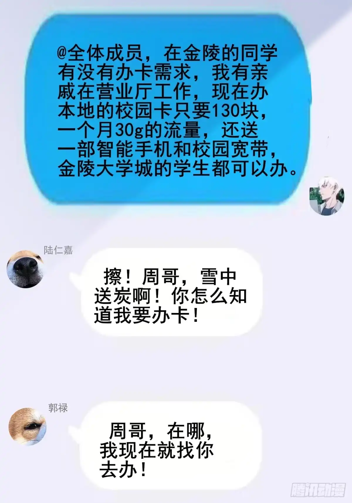 《男神，你人设崩了！》002 赚点“小”钱 第79页