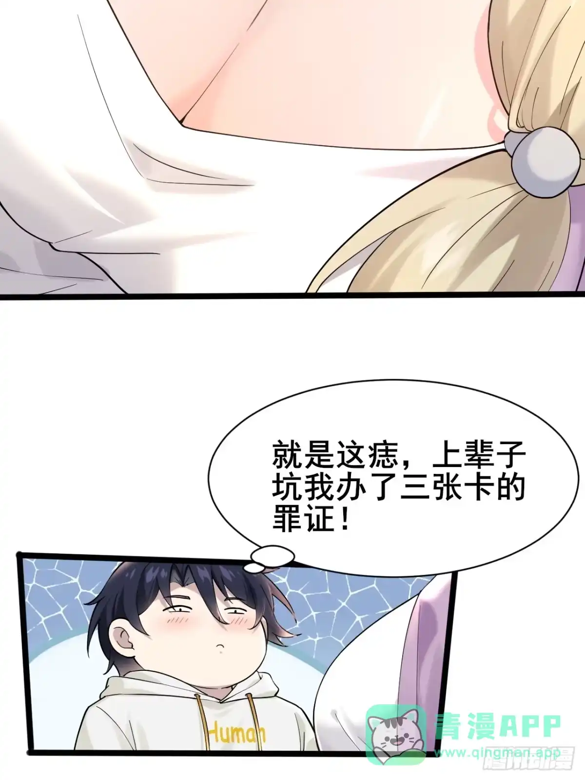 《男神，你人设崩了！》002 赚点“小”钱 第6页