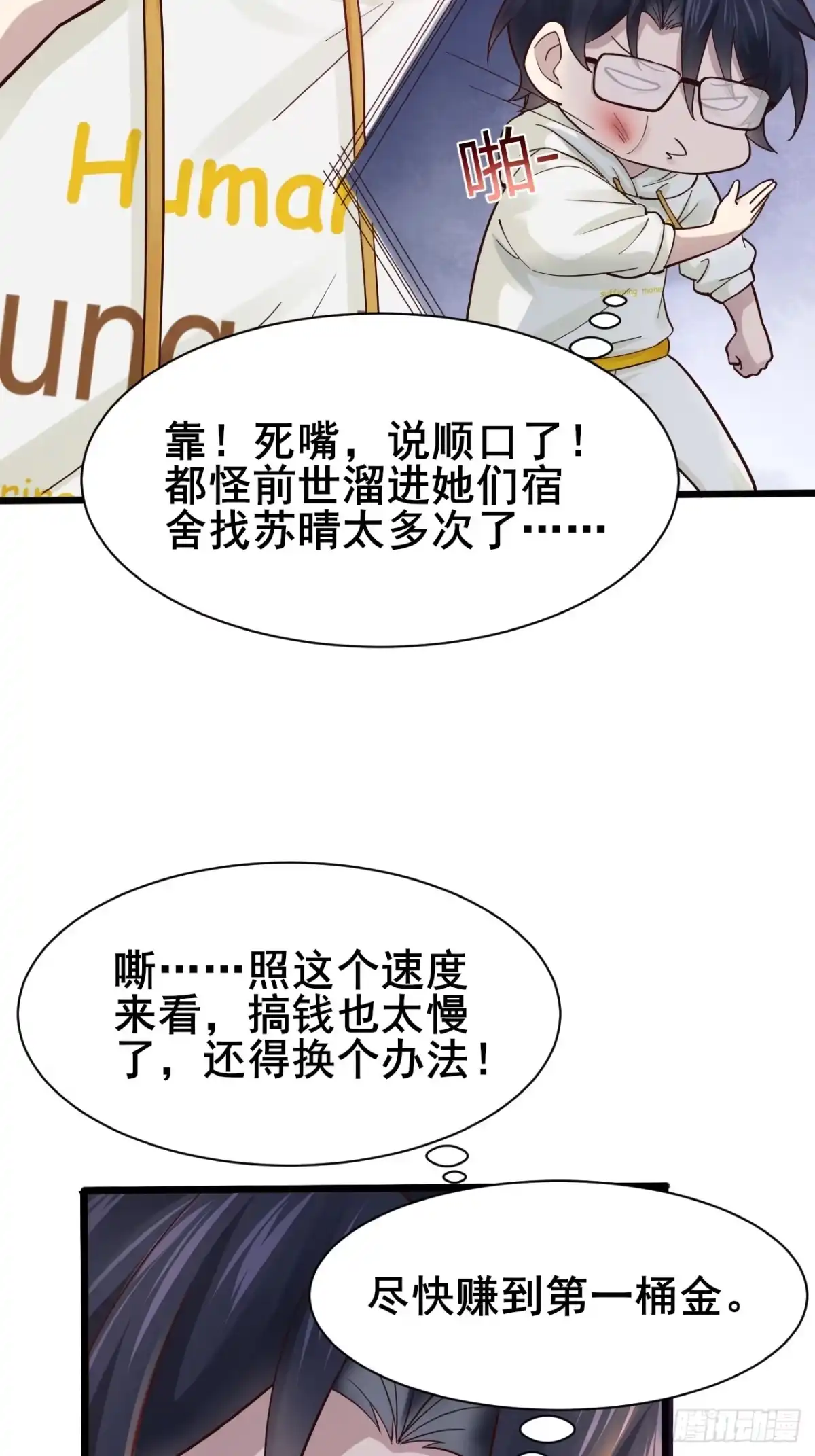《男神，你人设崩了！》002 赚点“小”钱 第68页