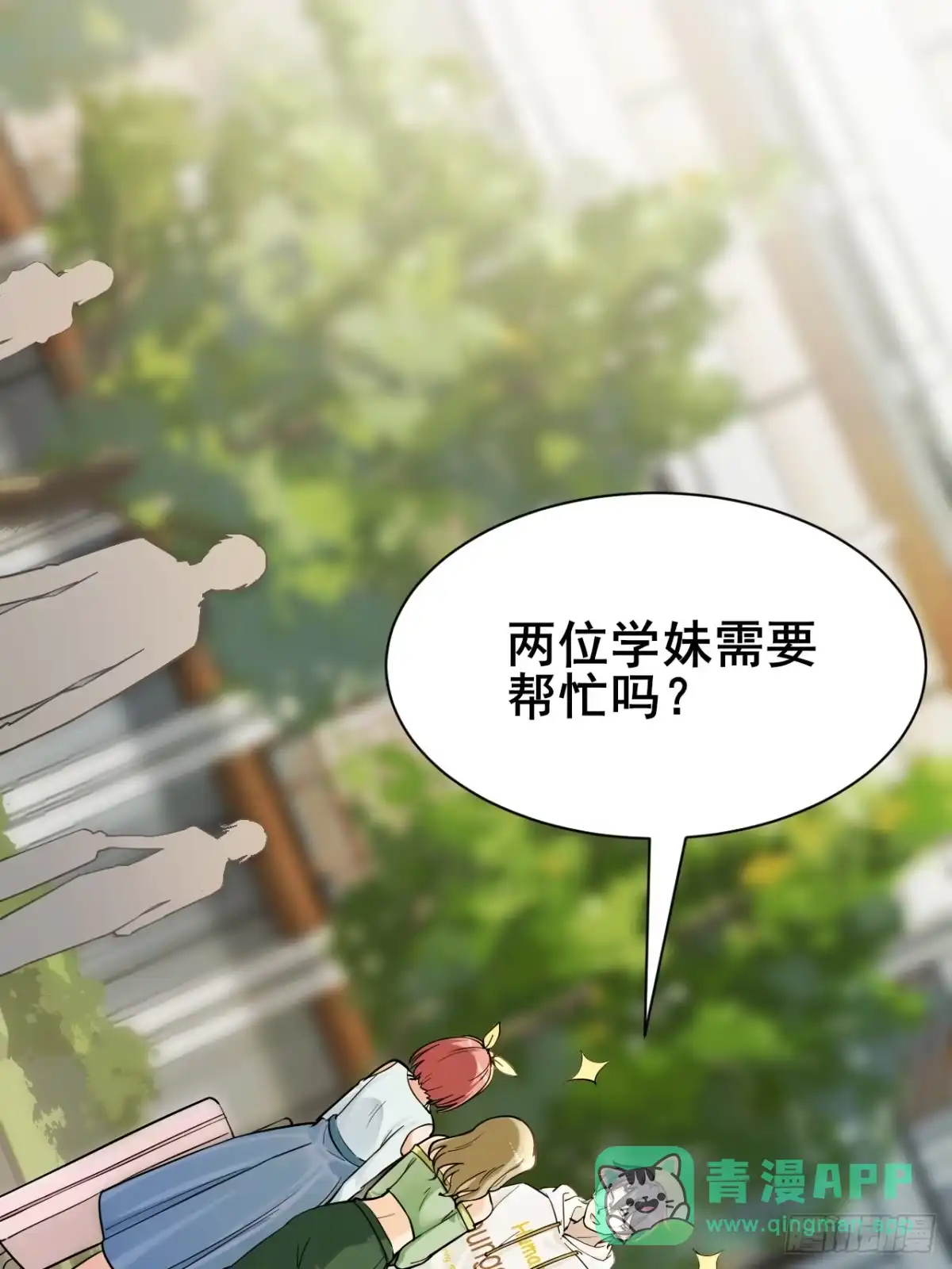 《男神，你人设崩了！》002 赚点“小”钱 第41页