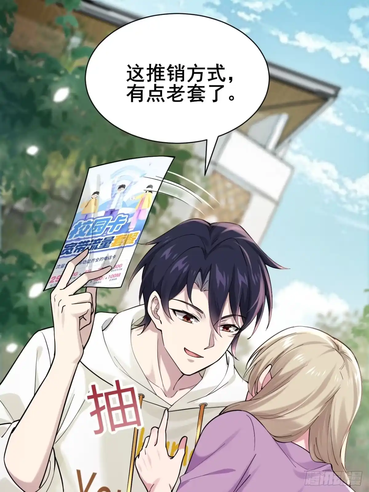 《男神，你人设崩了！》002 赚点“小”钱 第8页