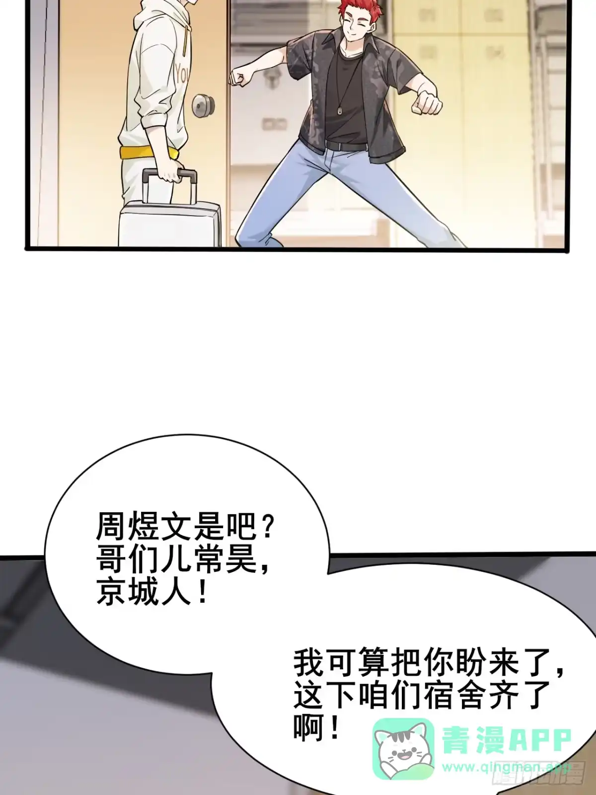 《男神，你人设崩了！》002 赚点“小”钱 第26页