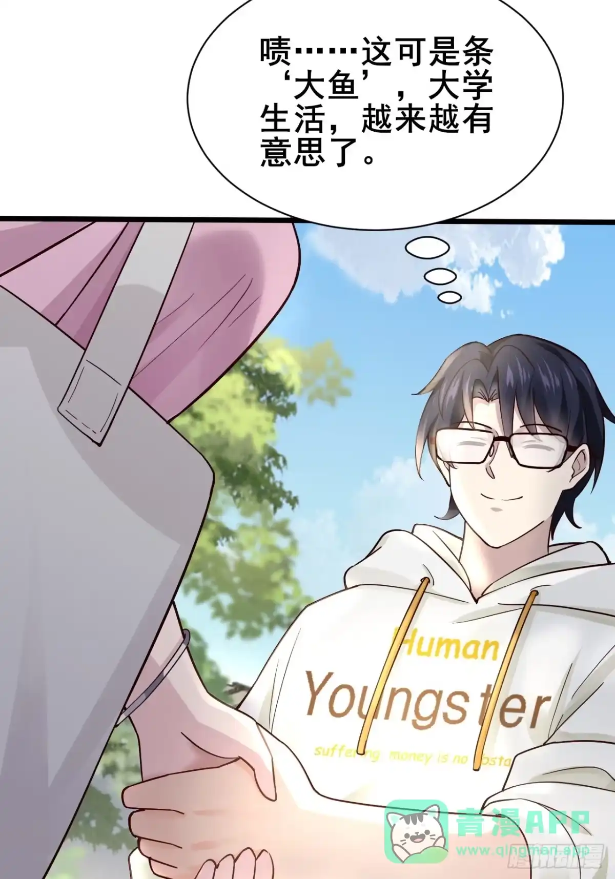 《男神，你人设崩了！》002 赚点“小”钱 第96页