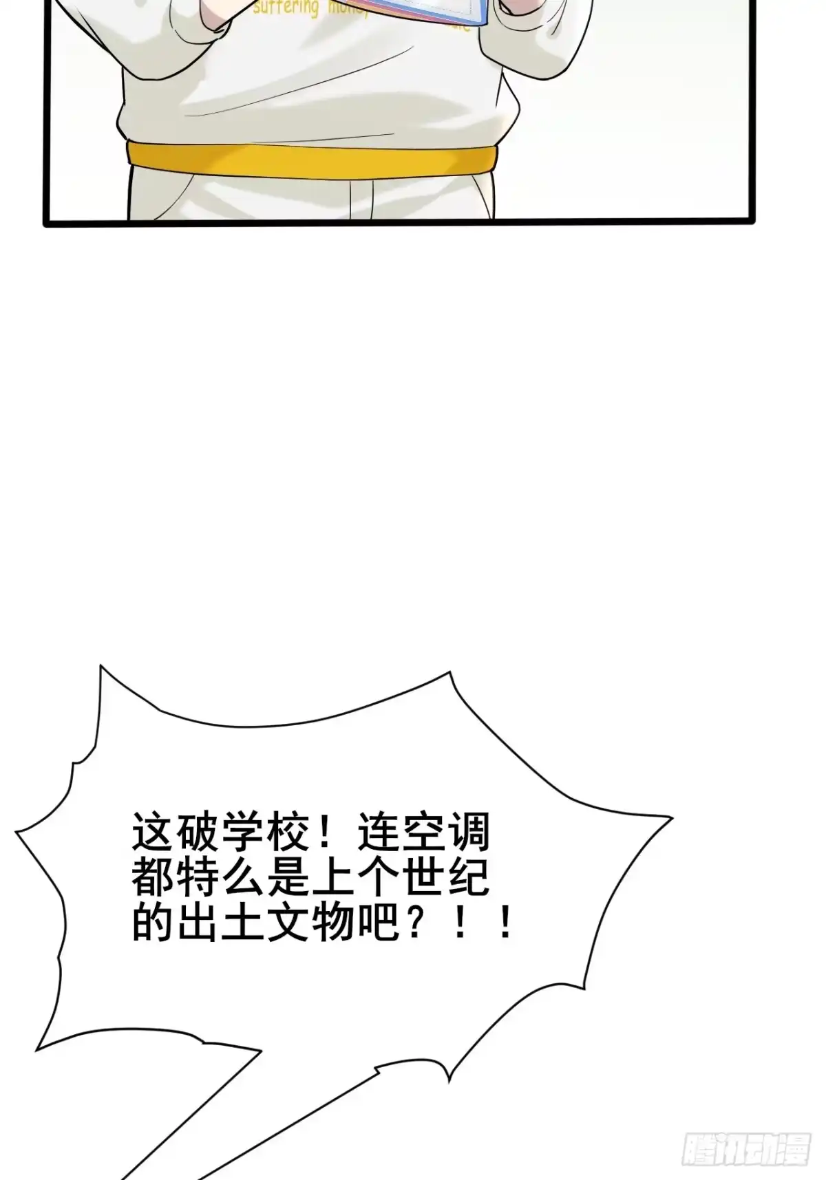 《男神，你人设崩了！》002 赚点“小”钱 第20页