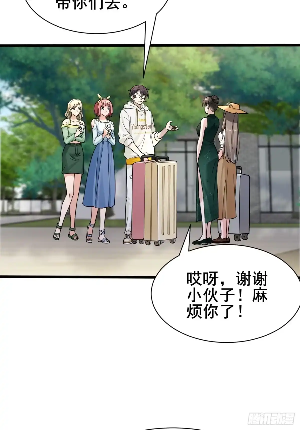 《男神，你人设崩了！》002 赚点“小”钱 第60页
