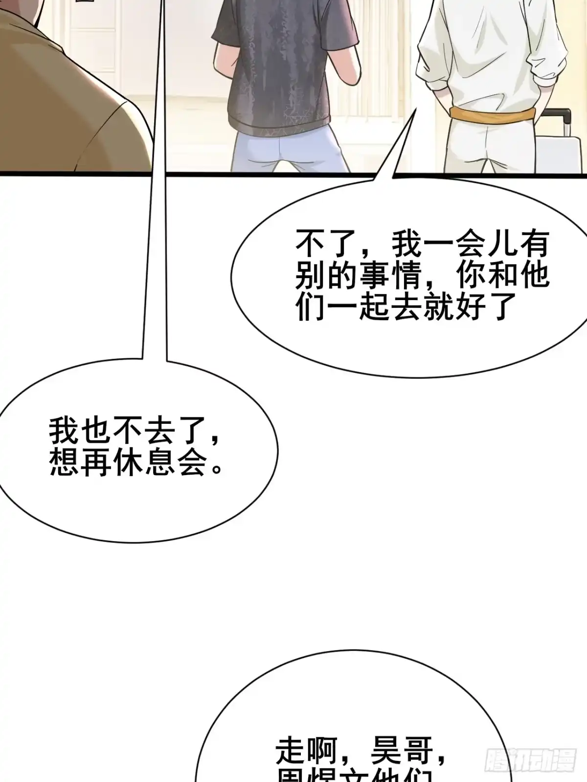 《男神，你人设崩了！》002 赚点“小”钱 第32页