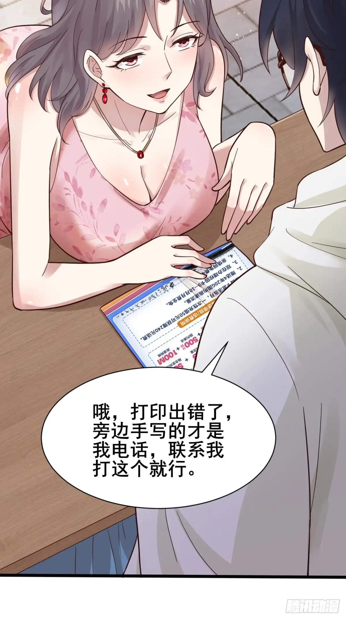 《男神，你人设崩了！》002 赚点“小”钱 第73页