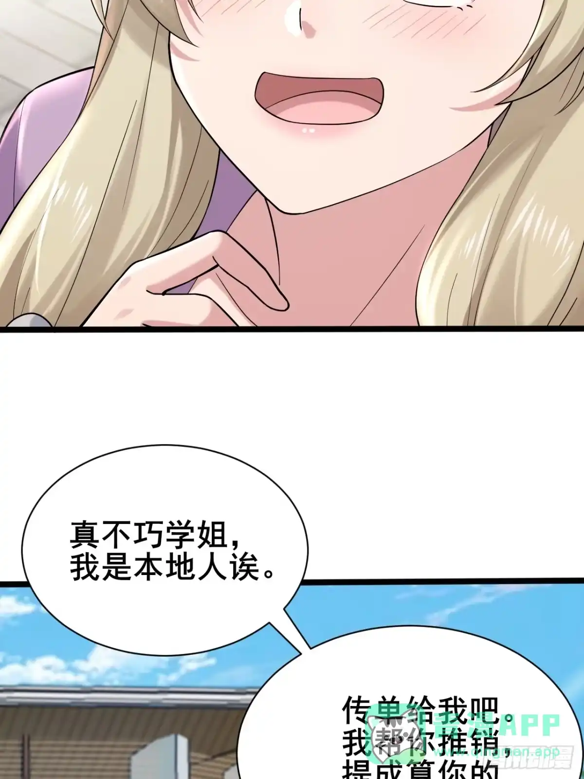 《男神，你人设崩了！》002 赚点“小”钱 第11页