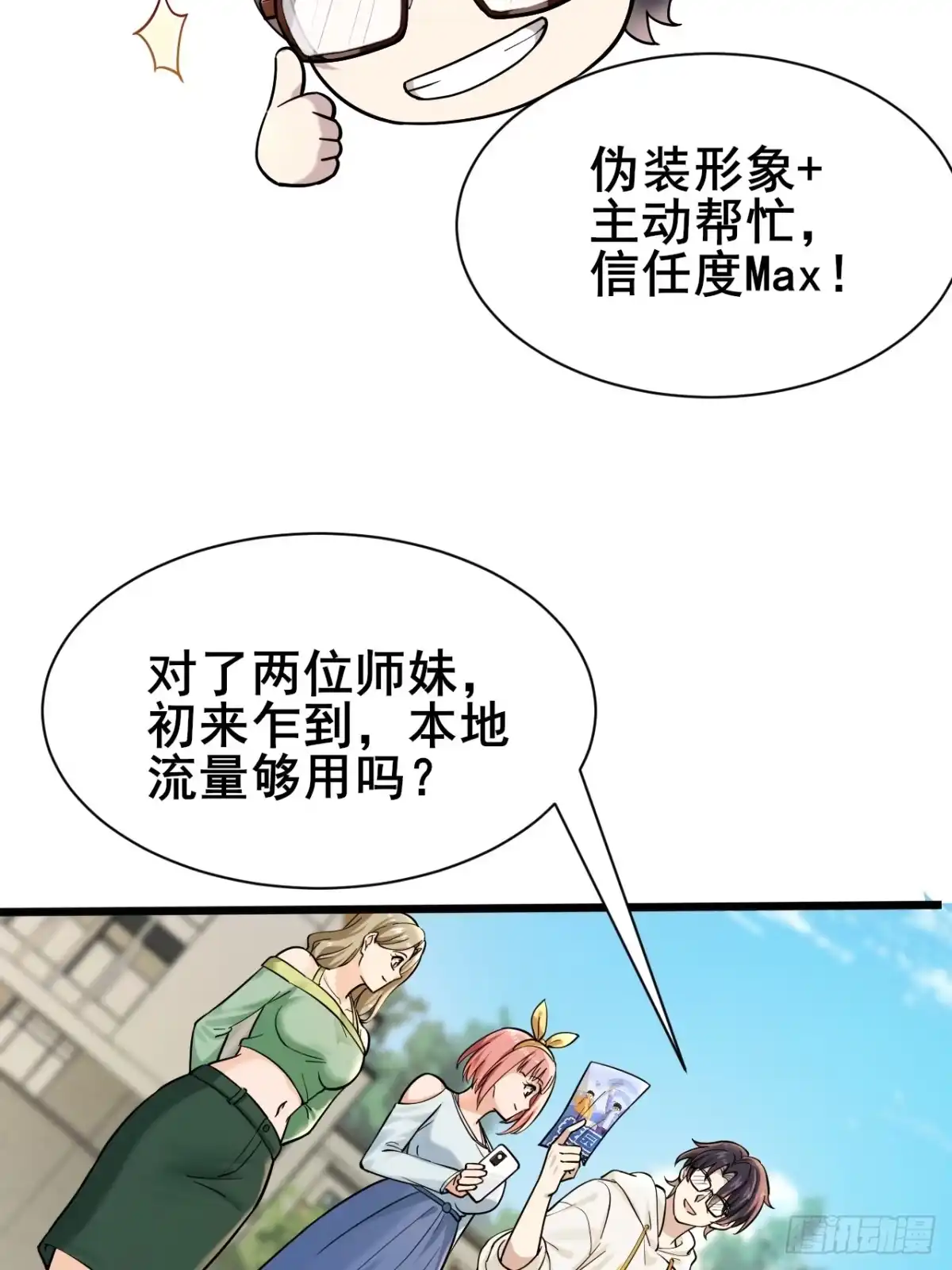 《男神，你人设崩了！》002 赚点“小”钱 第47页