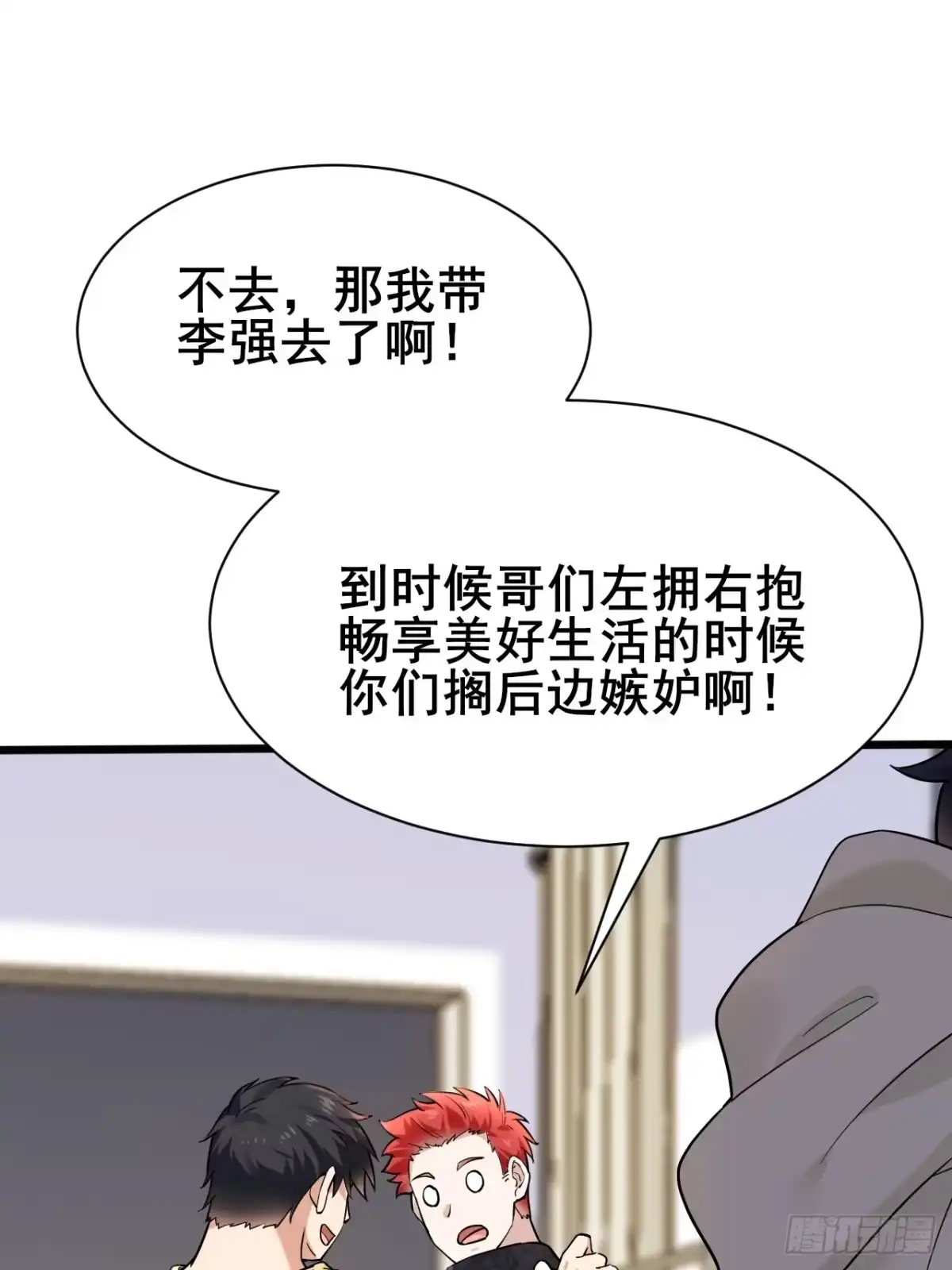 《男神，你人设崩了！》002 赚点“小”钱 第34页