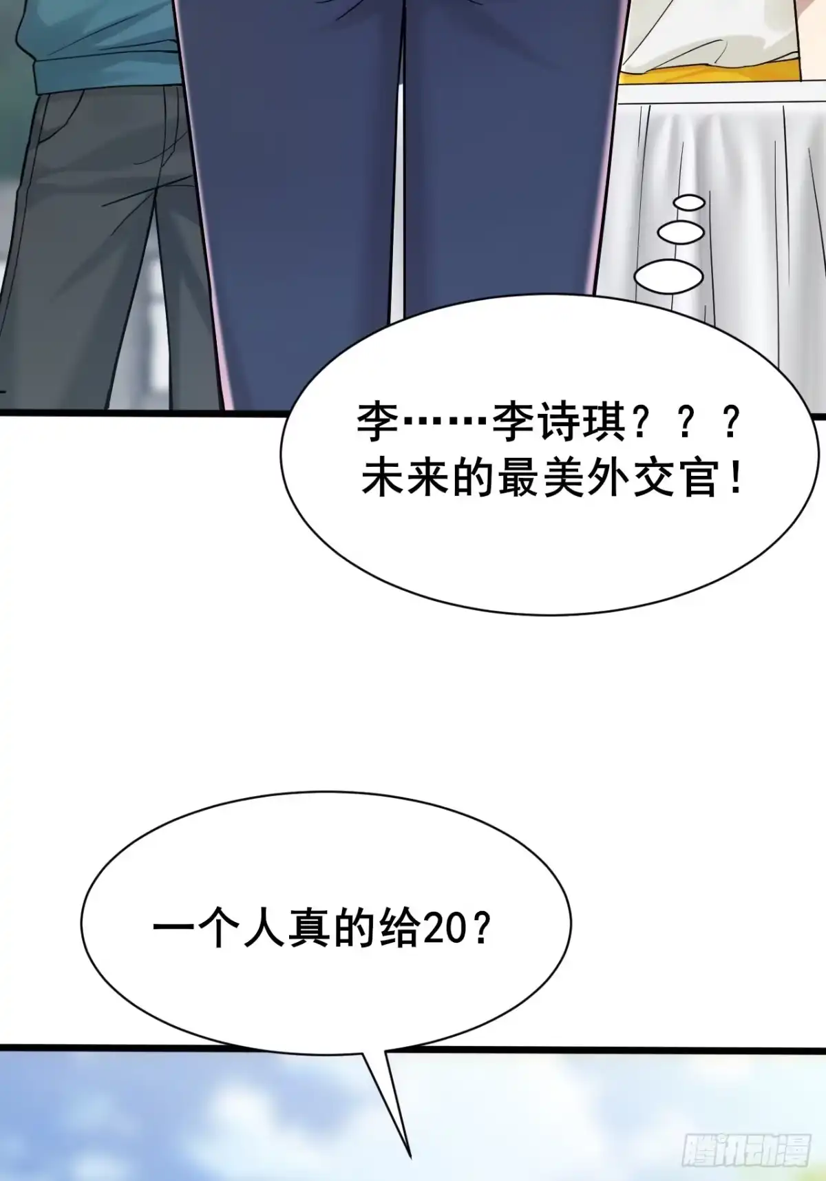 《男神，你人设崩了！》002 赚点“小”钱 第89页