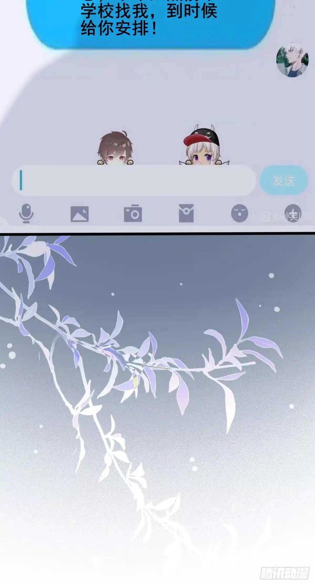 《男神，你人设崩了！》002 赚点“小”钱 第83页