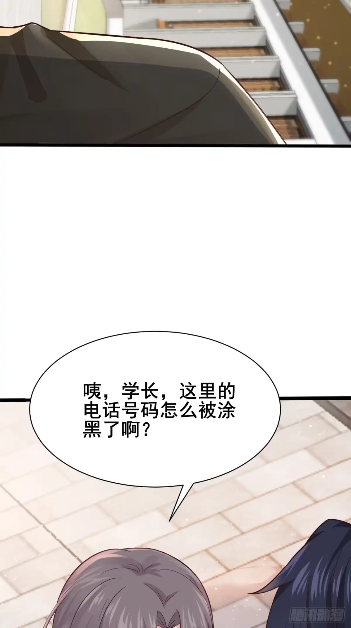 《男神，你人设崩了！》002 赚点“小”钱 第72页