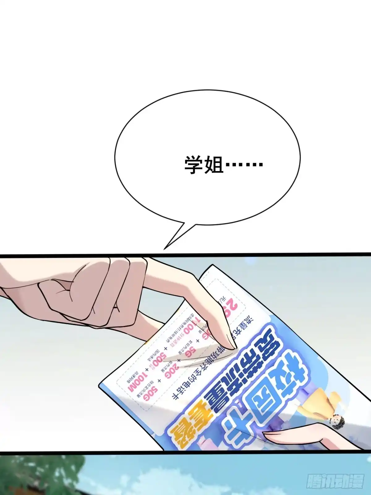 《男神，你人设崩了！》002 赚点“小”钱 第7页