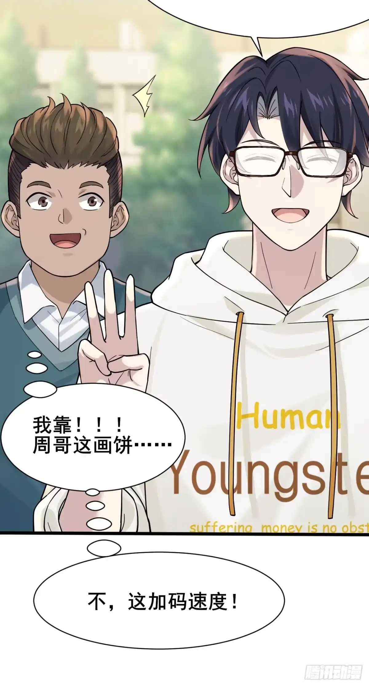 《男神，你人设崩了！》002 赚点“小”钱 第92页