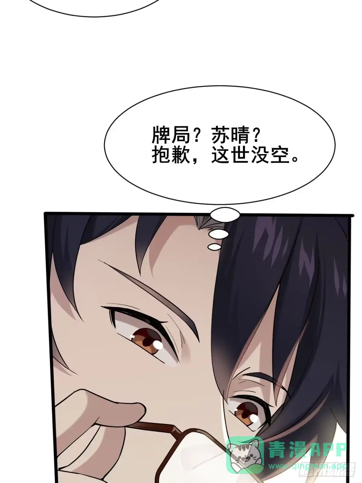 《男神，你人设崩了！》002 赚点“小”钱 第36页