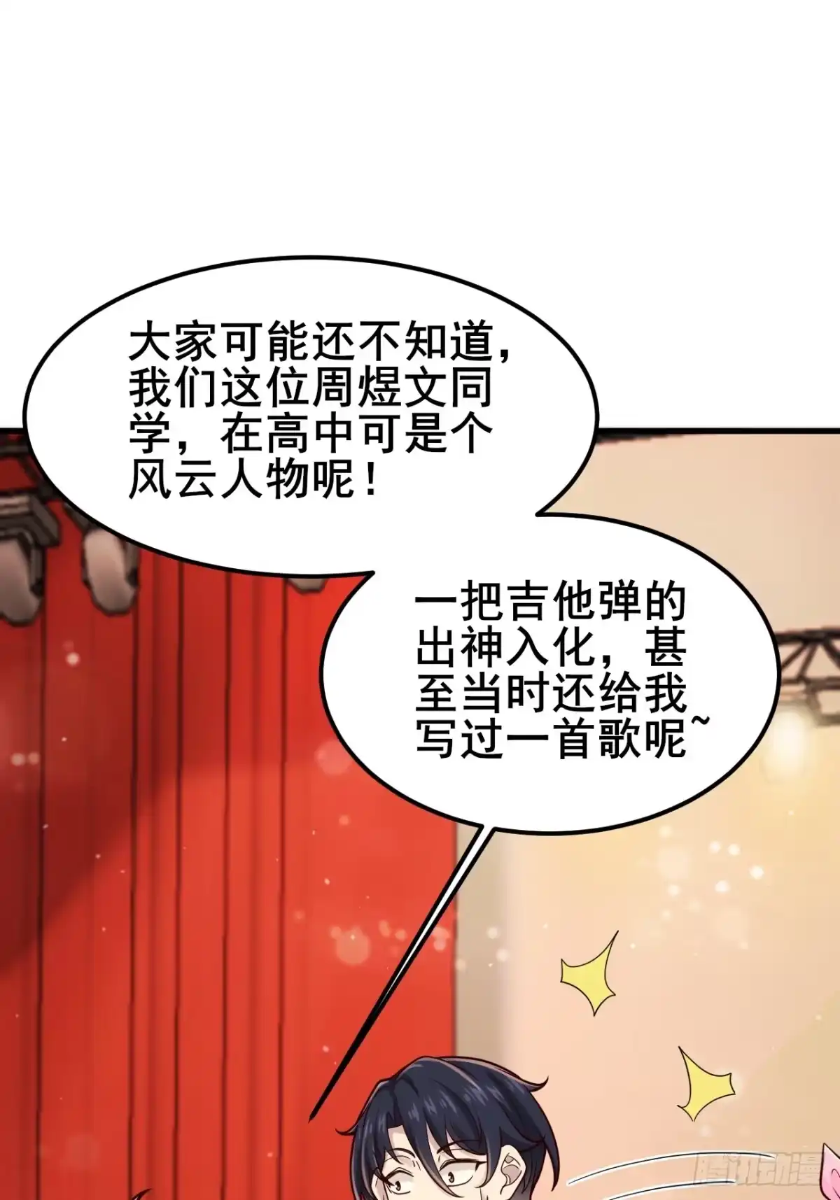 《男神，你人设崩了！》029 什么什么瓜！？… 第62页