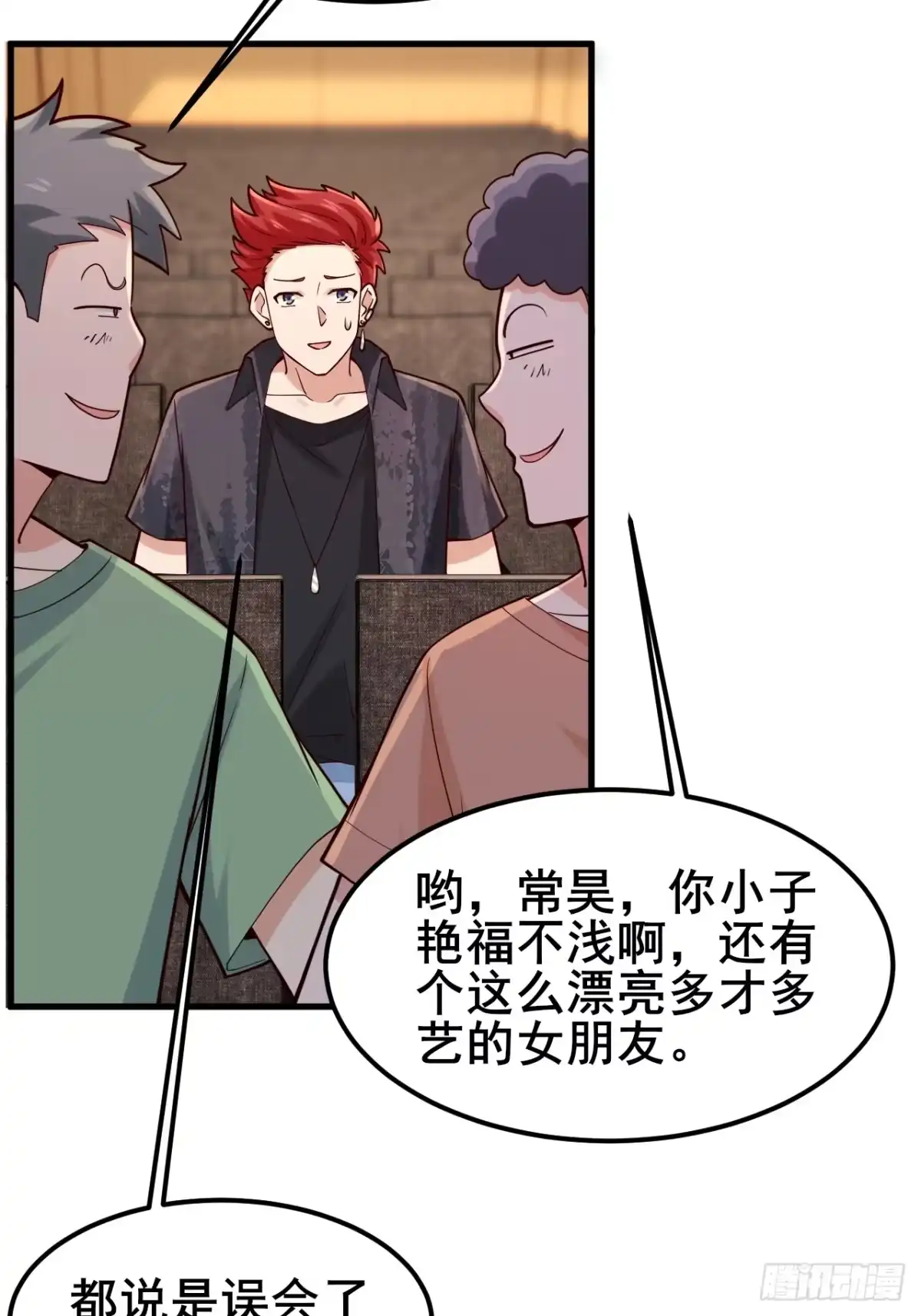 《男神，你人设崩了！》029 什么什么瓜！？… 第10页