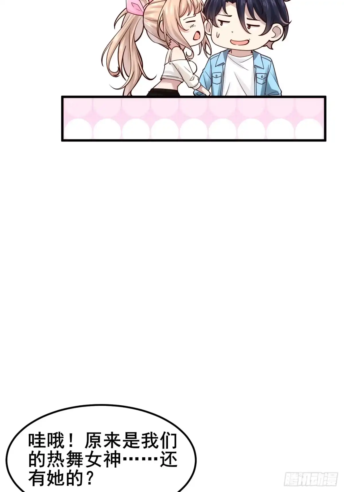 《男神，你人设崩了！》029 什么什么瓜！？… 第35页