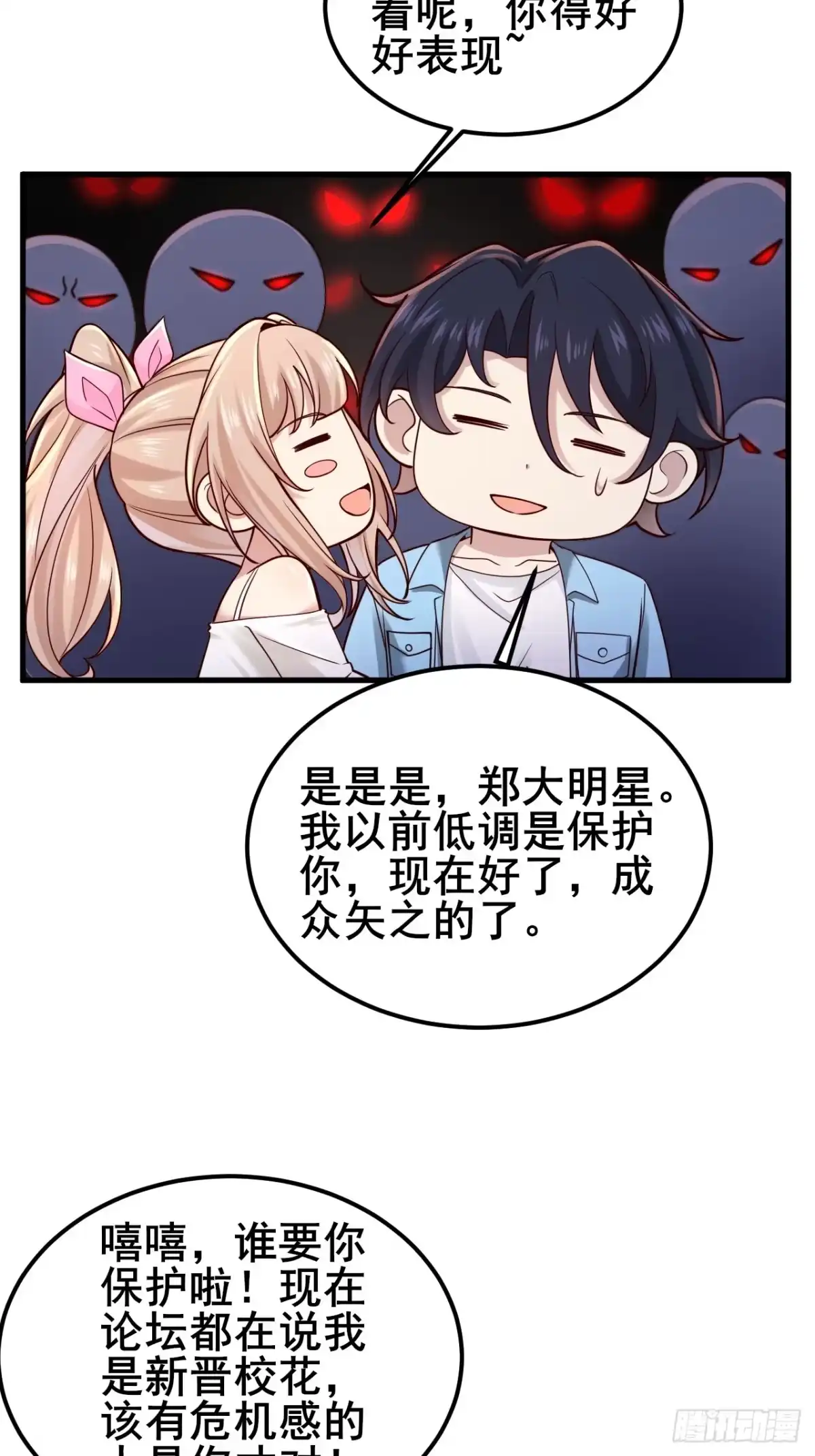《男神，你人设崩了！》029 什么什么瓜！？… 第20页