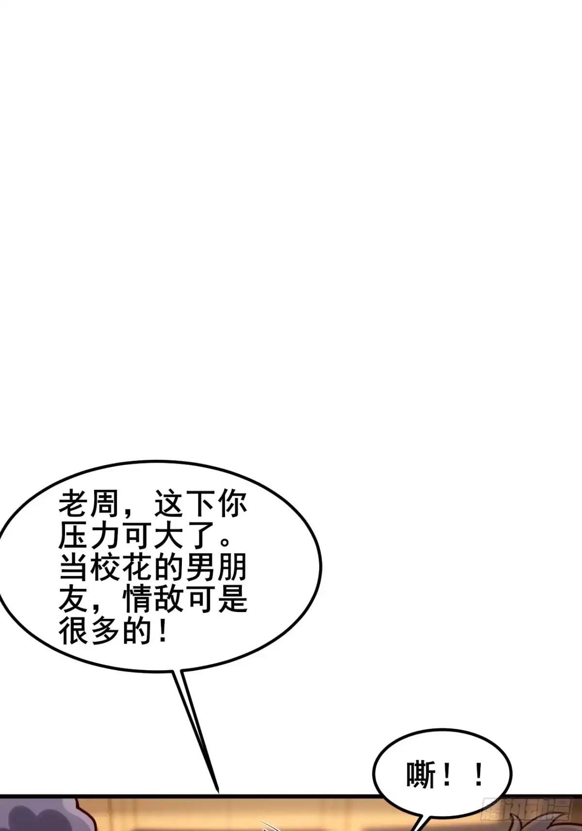 《男神，你人设崩了！》029 什么什么瓜！？… 第13页