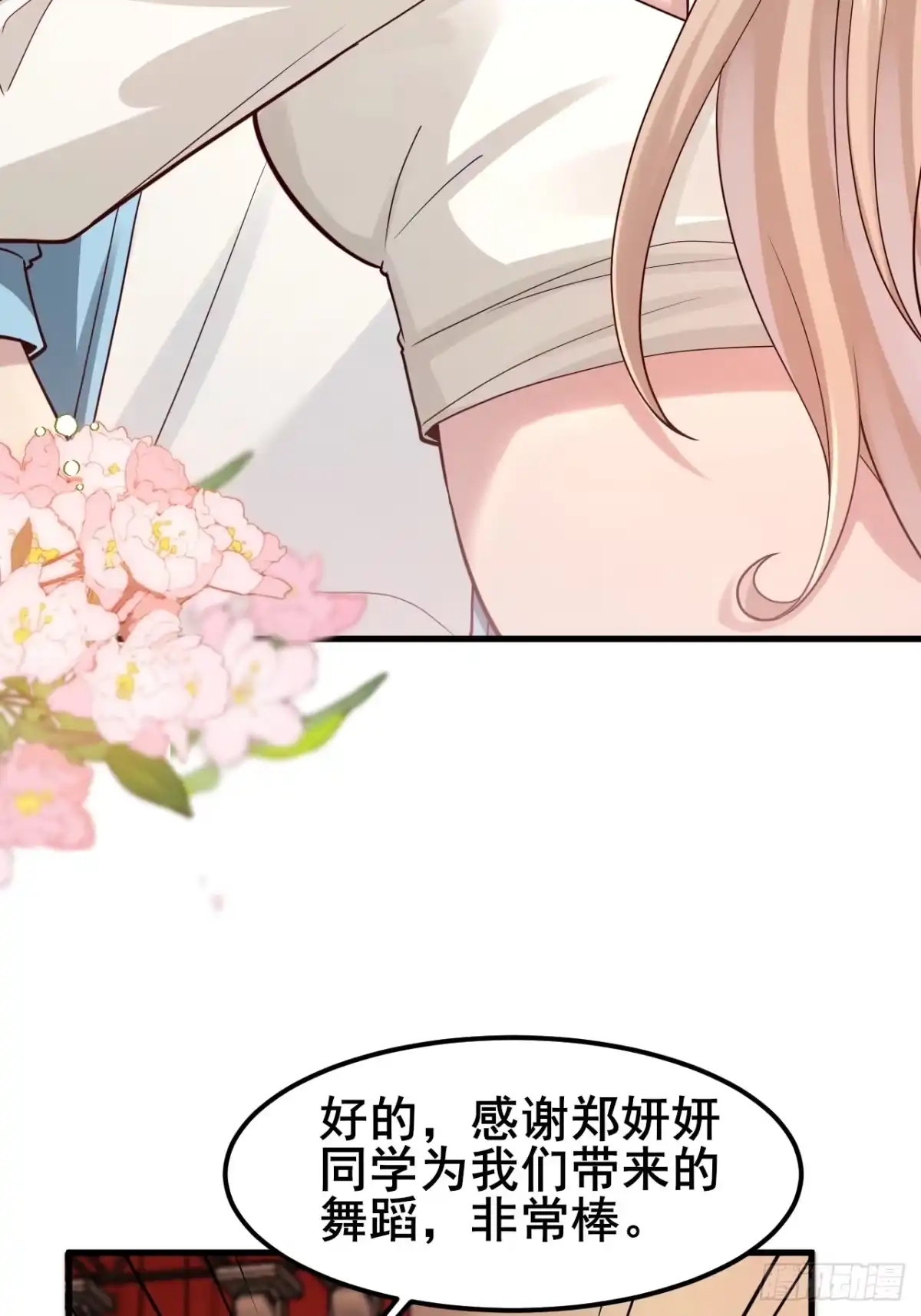 《男神，你人设崩了！》029 什么什么瓜！？… 第59页