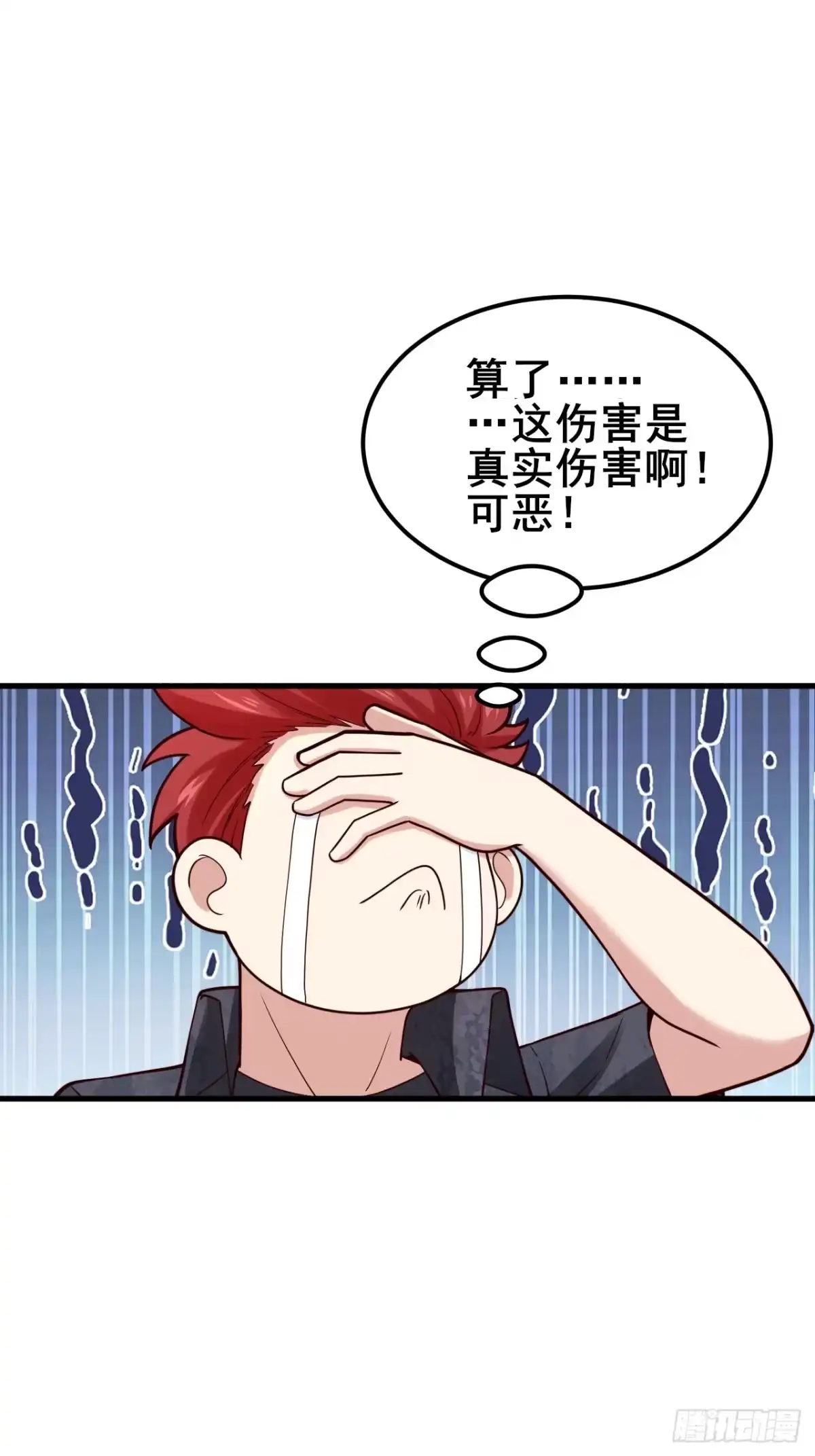 《男神，你人设崩了！》029 什么什么瓜！？… 第26页