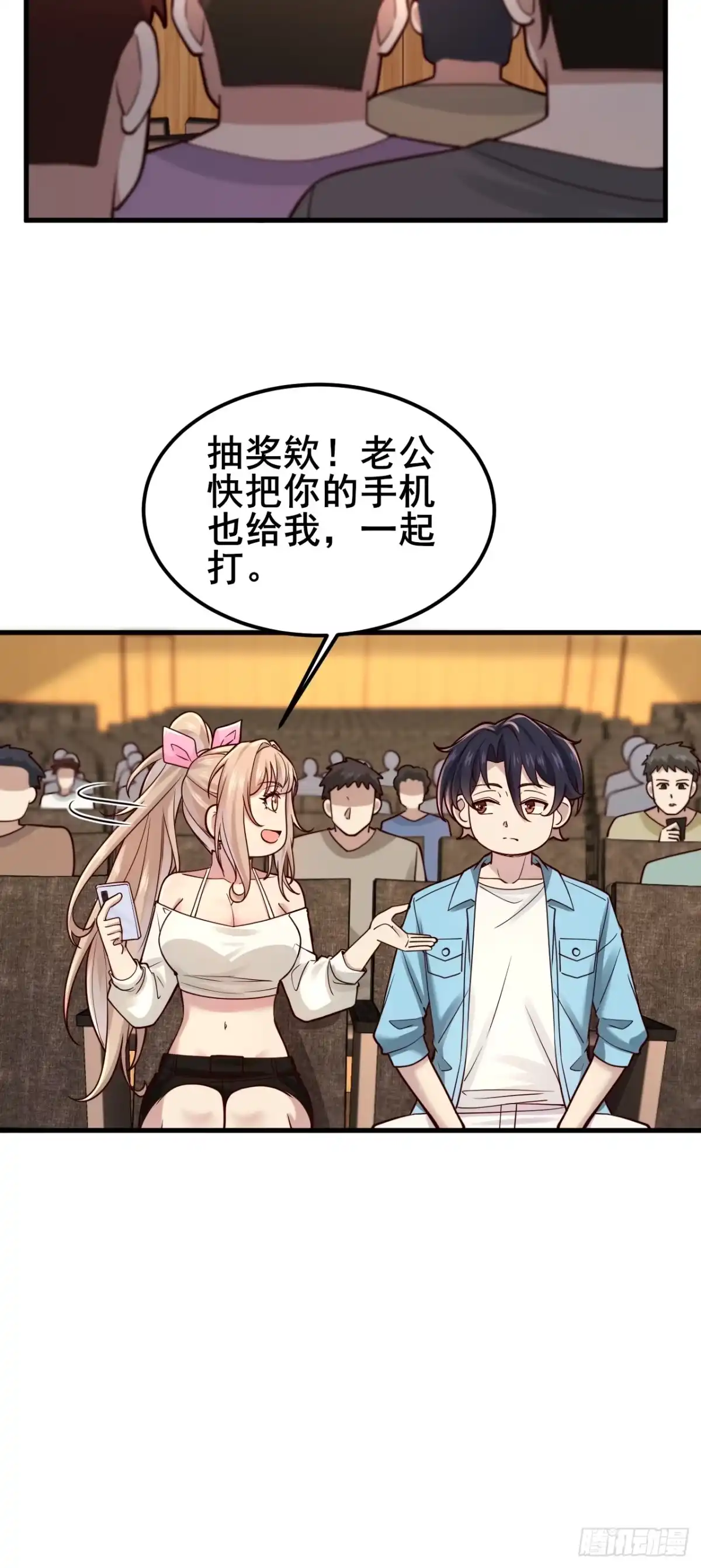 《男神，你人设崩了！》029 什么什么瓜！？… 第28页