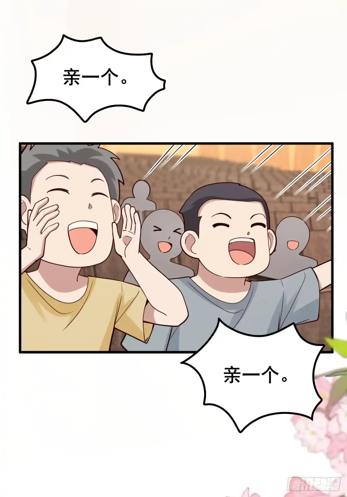 《男神，你人设崩了！》029 什么什么瓜！？… 第57页