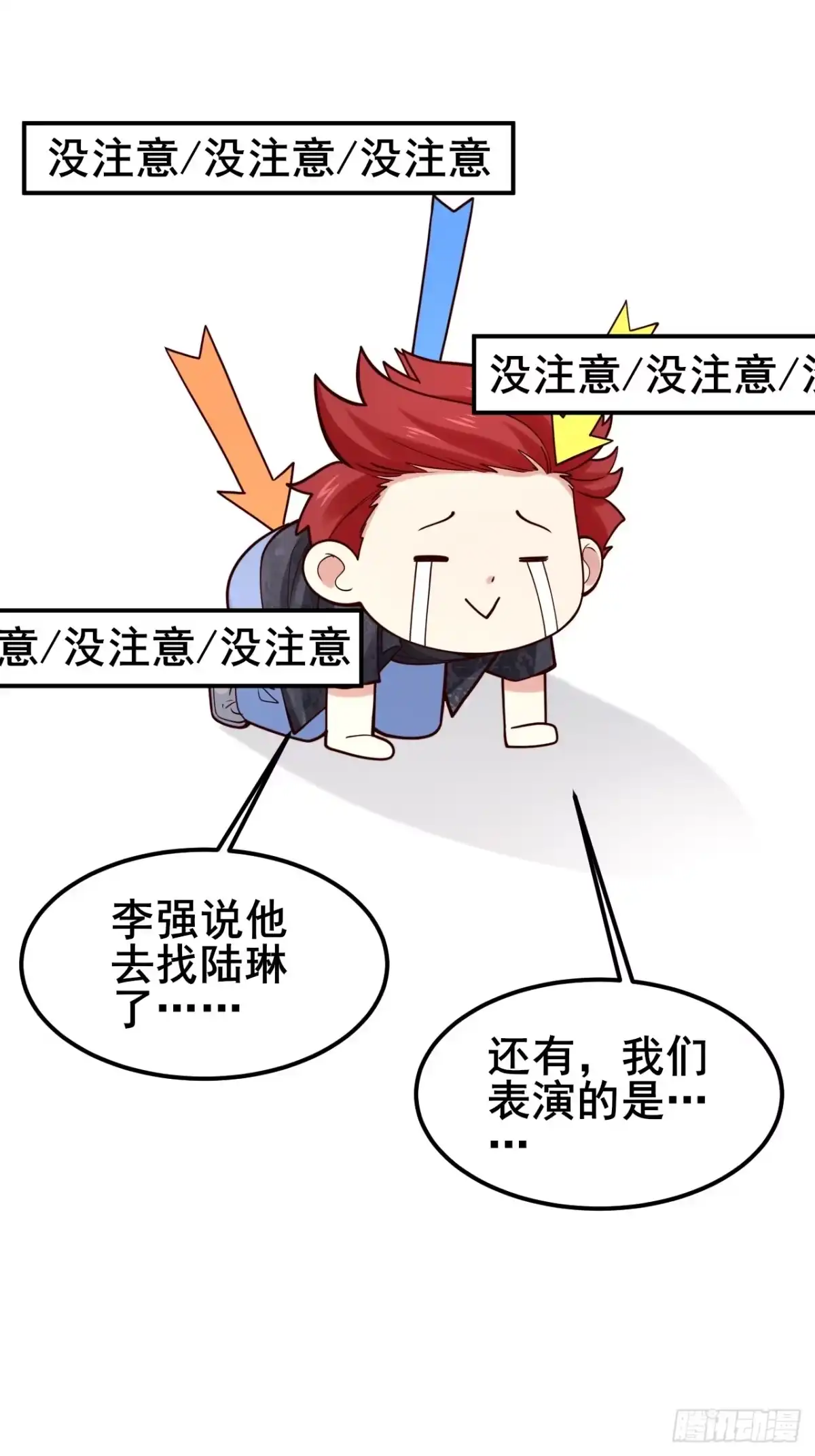 《男神，你人设崩了！》029 什么什么瓜！？… 第25页