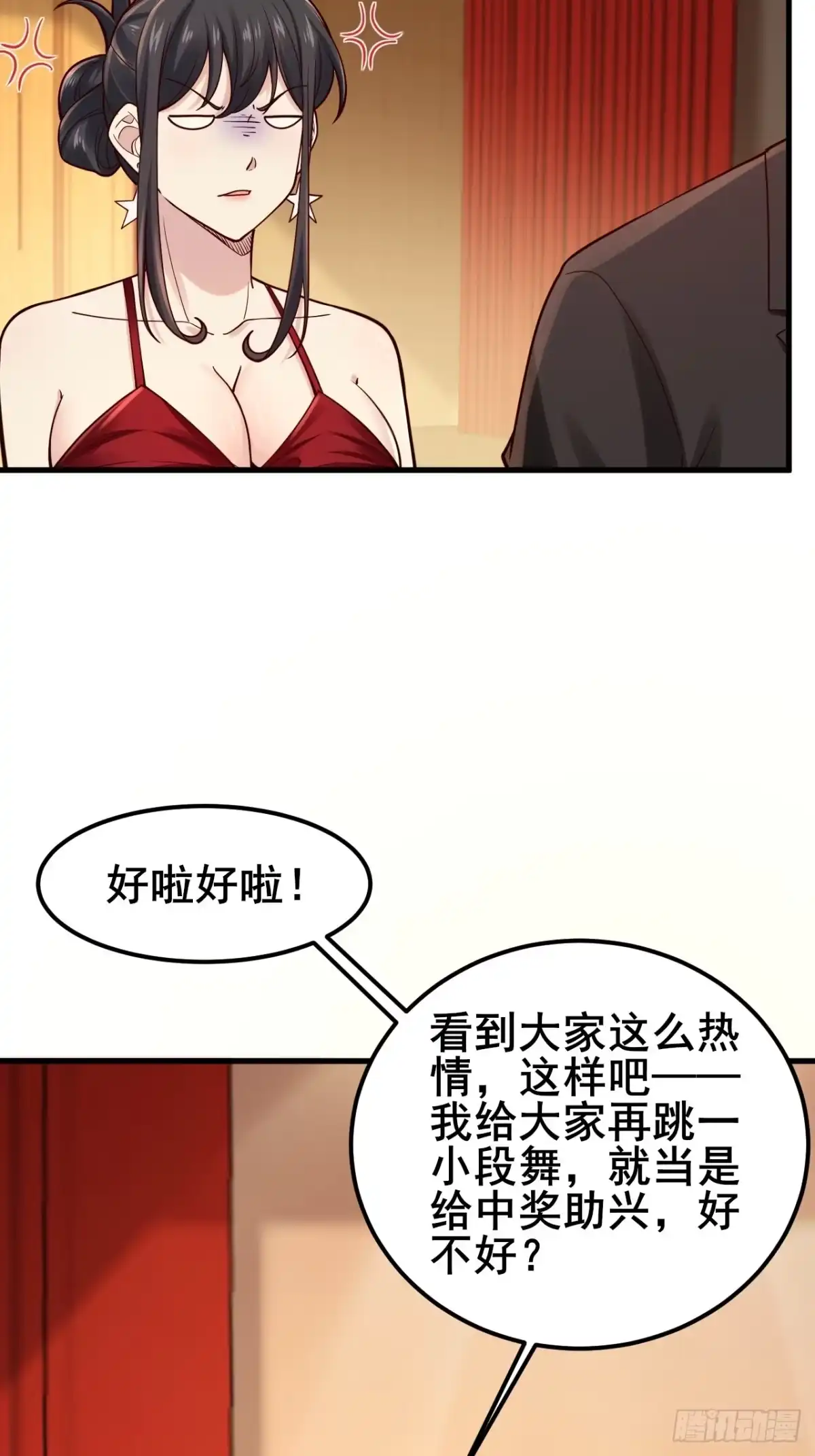 《男神，你人设崩了！》029 什么什么瓜！？… 第50页