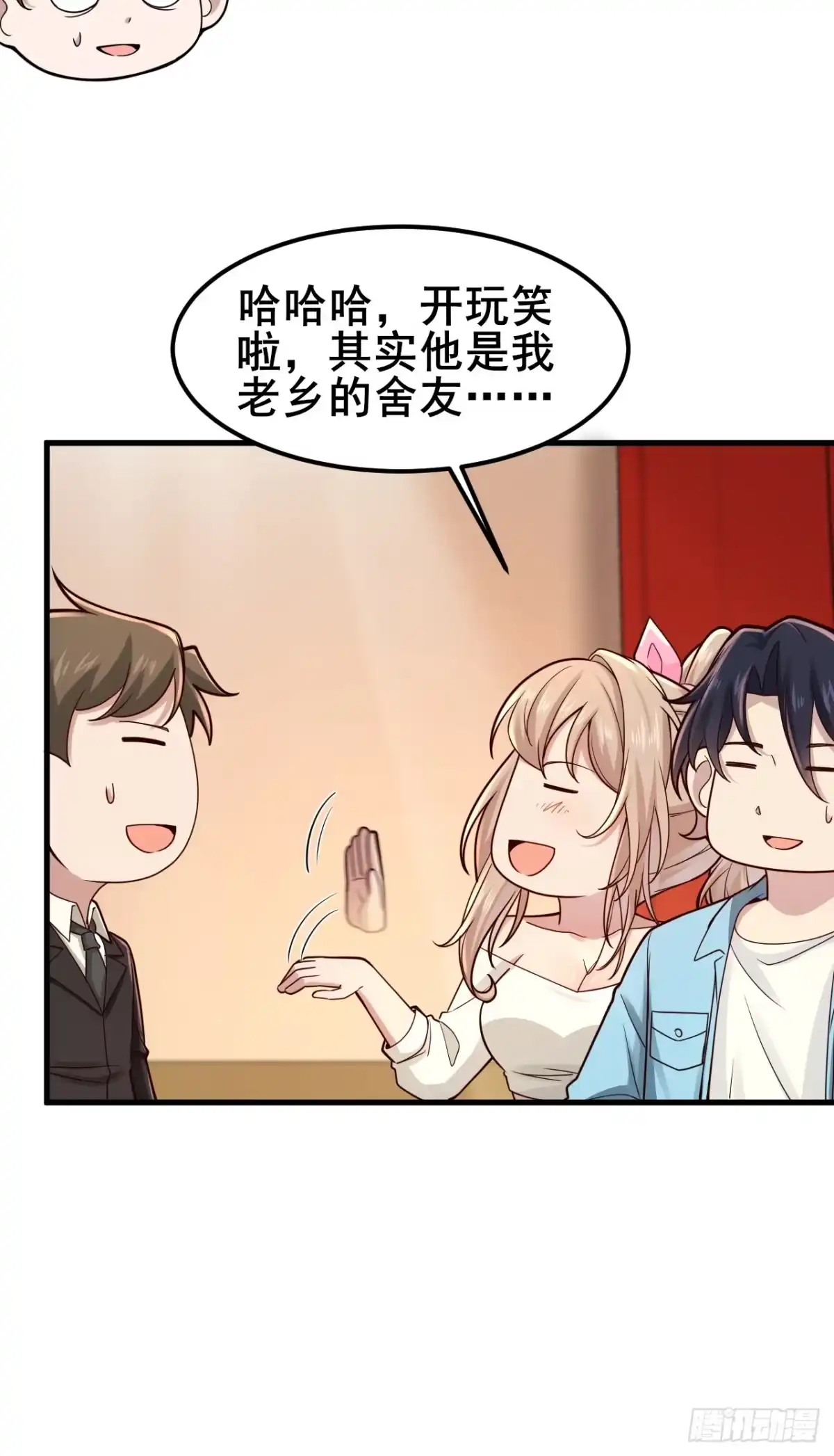 《男神，你人设崩了！》029 什么什么瓜！？… 第42页