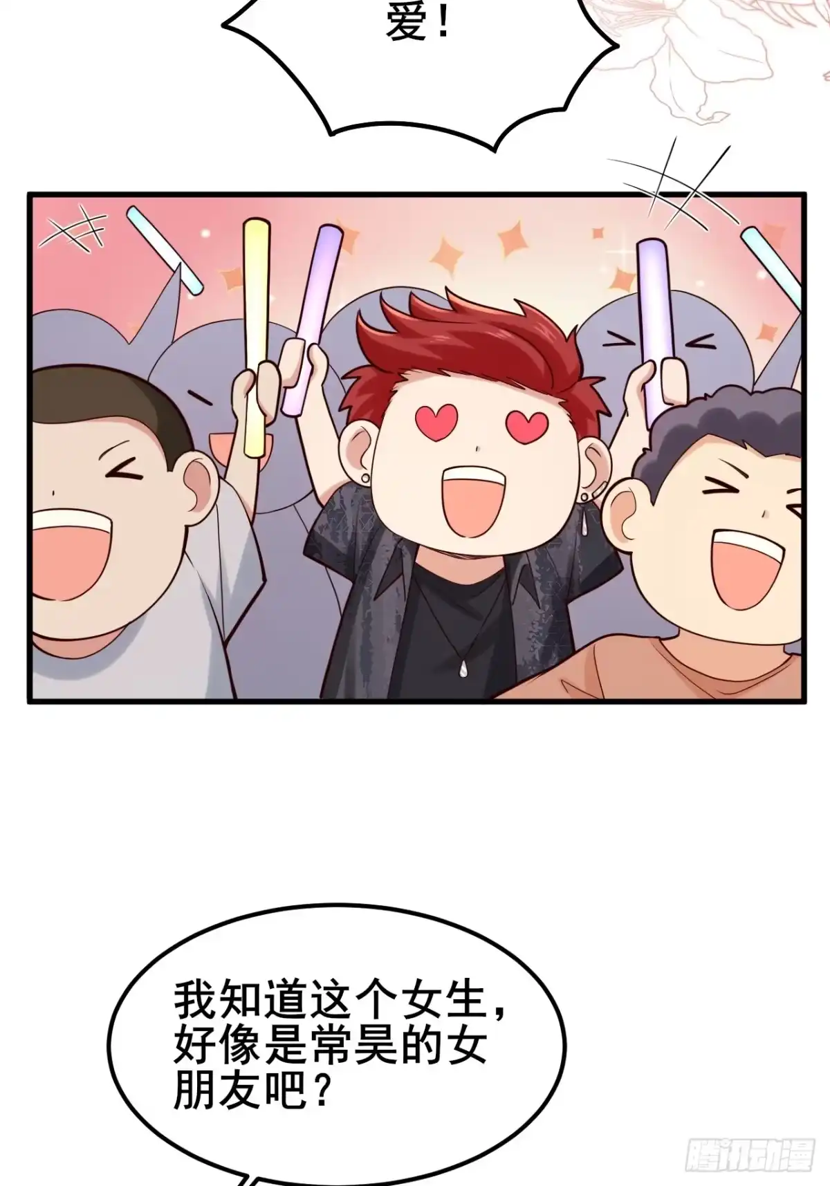 《男神，你人设崩了！》029 什么什么瓜！？… 第9页